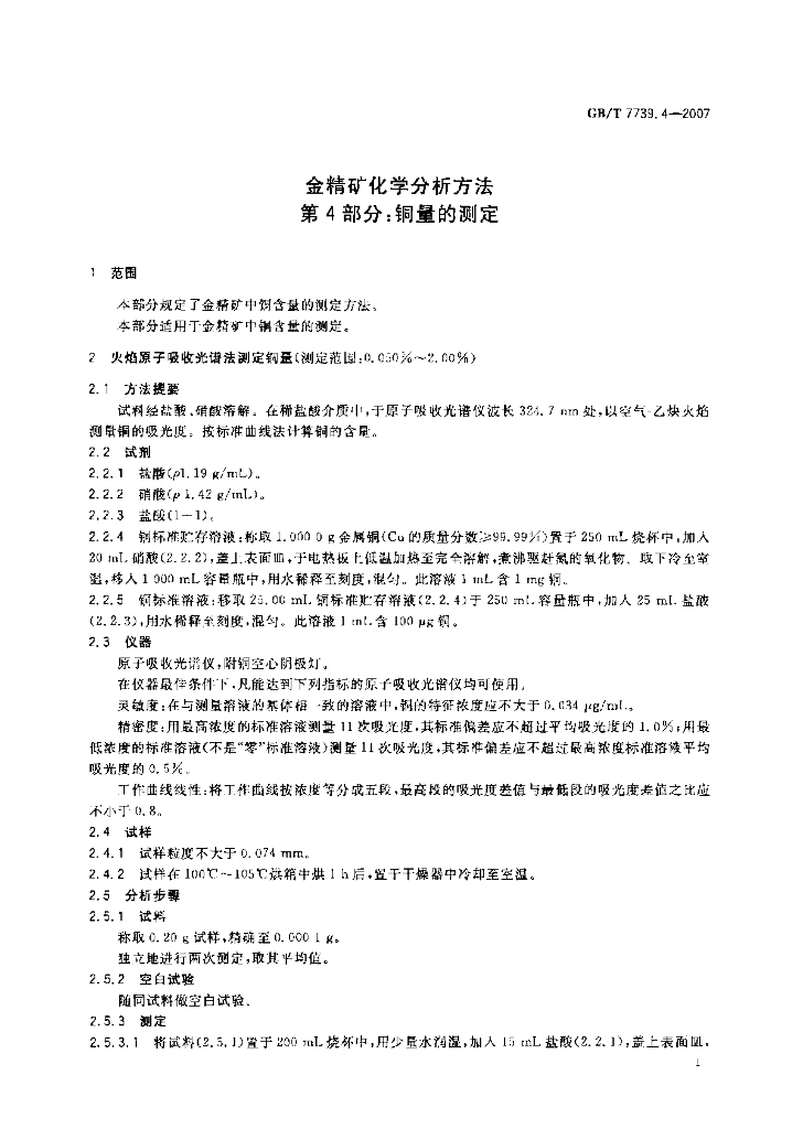 GB/T 7739.4-2007 标准预览
