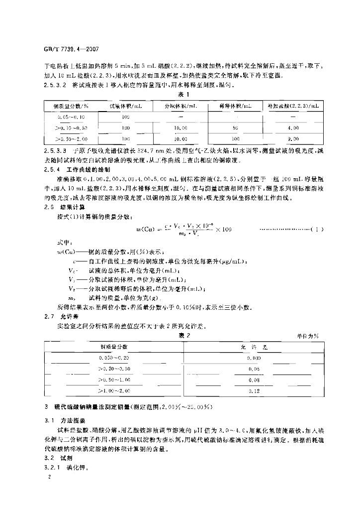 GB/T 7739.4-2007 标准预览
