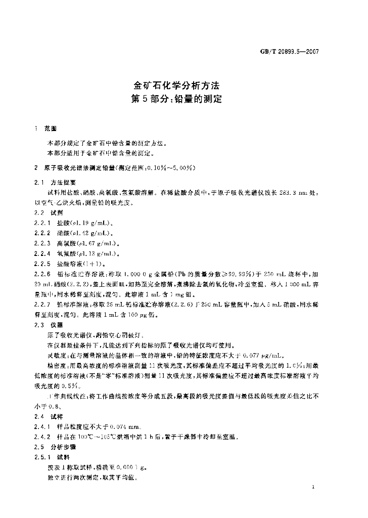 GB/T 20899.5-2007 标准预览
