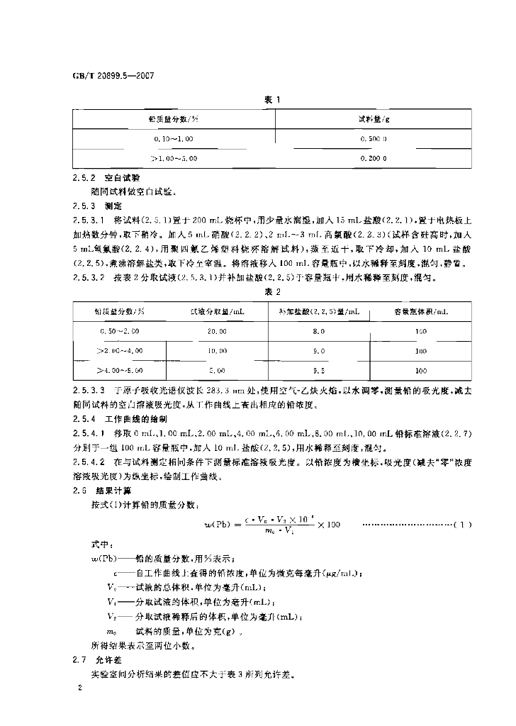 GB/T 20899.5-2007 标准预览