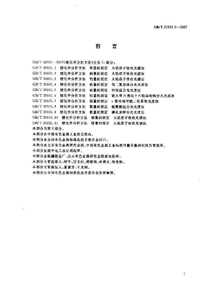 GB/T 20931.2-2007 标准预览