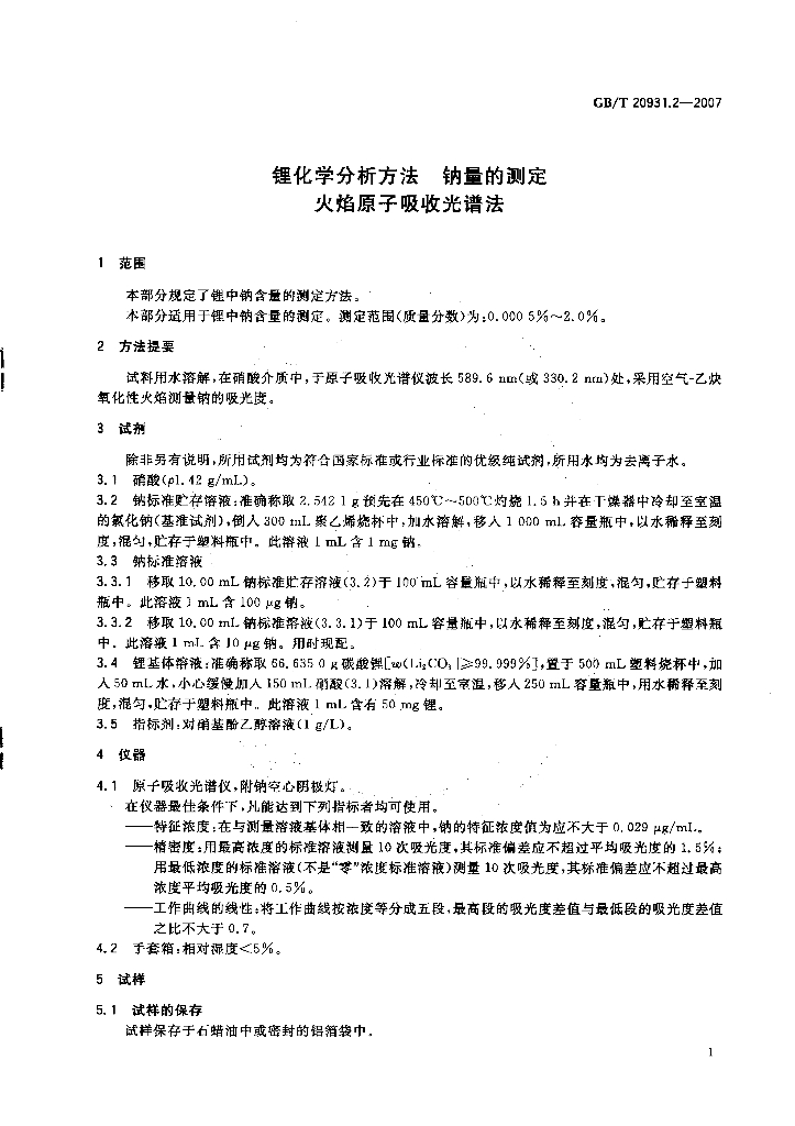 GB/T 20931.2-2007 标准预览