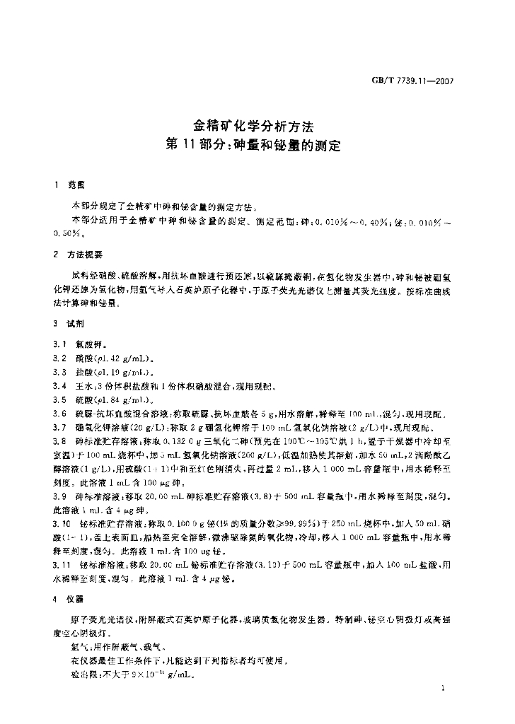 GB/T 7739.10-2007 标准预览