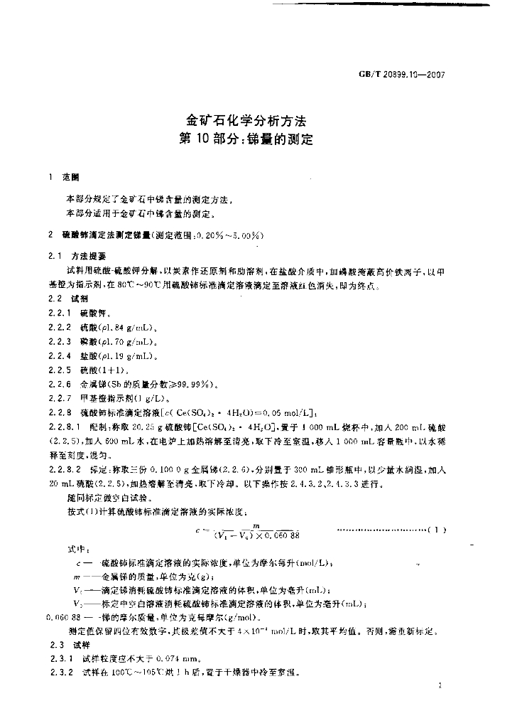 GB/T 20899.10-2007 标准预览