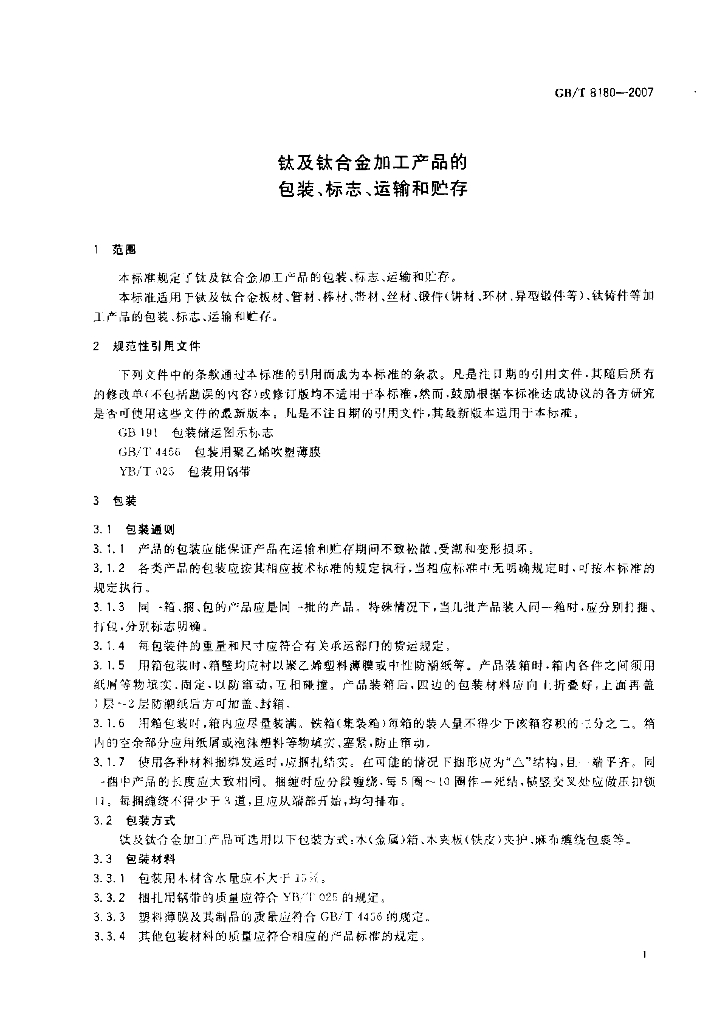 GB/T 8180-2007 标准预览