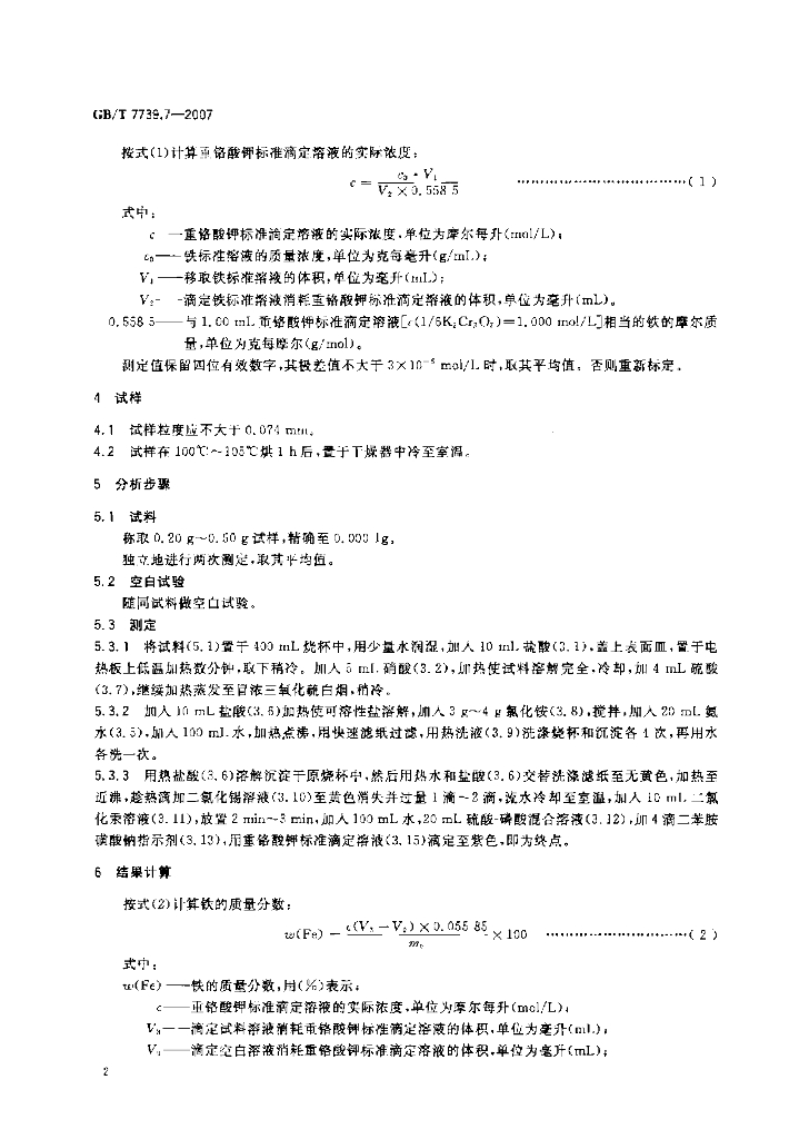GB/T 7739.7-2007 标准预览
