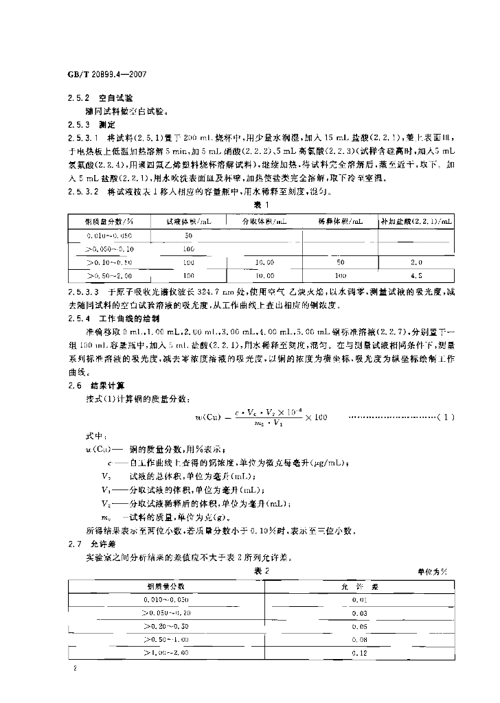 GB/T 20899.4-2007 标准预览