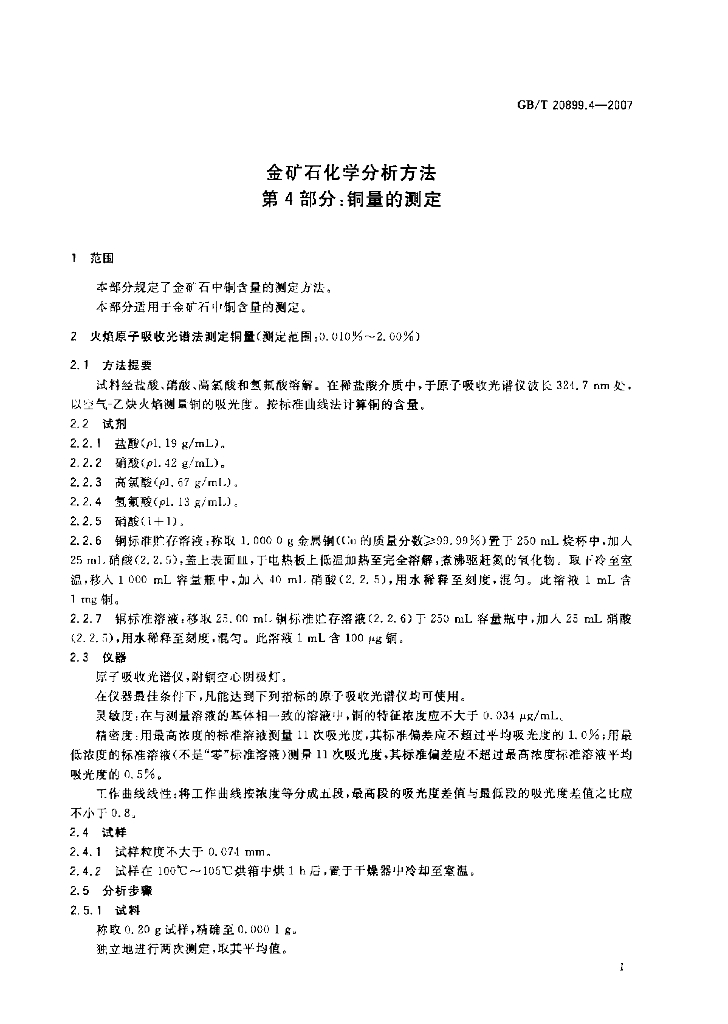 GB/T 20899.4-2007 标准预览