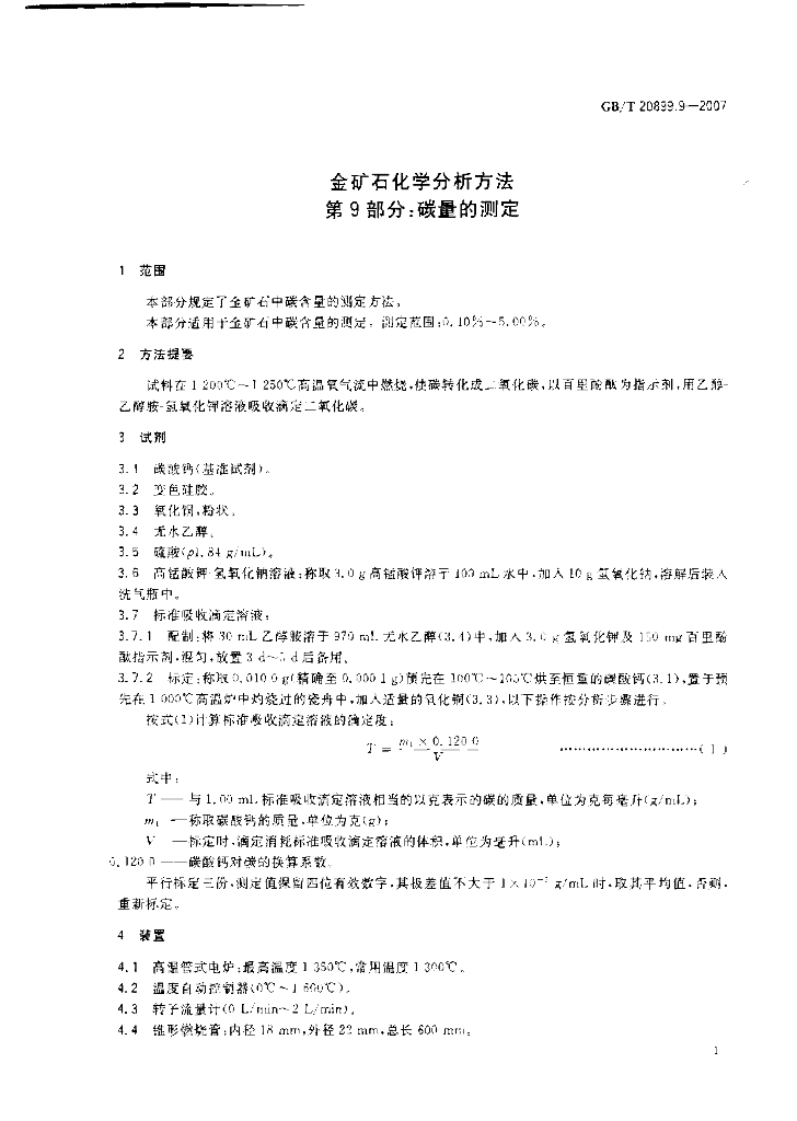 GB/T 20899.9-2007 标准预览