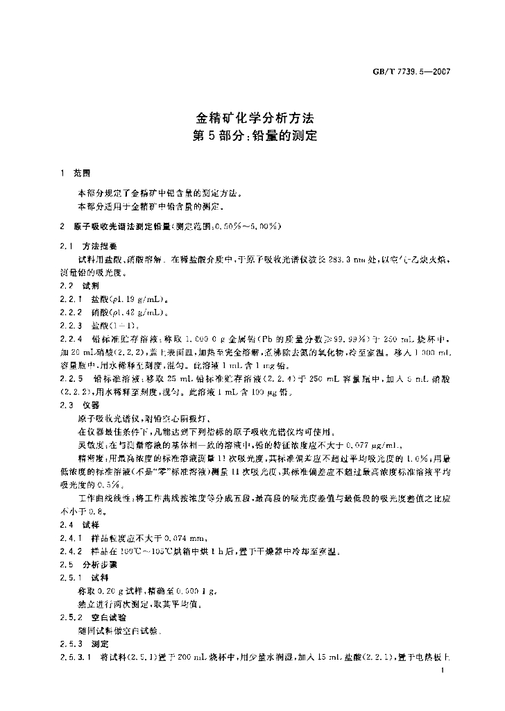 GB/T 7739.5-2007 标准预览