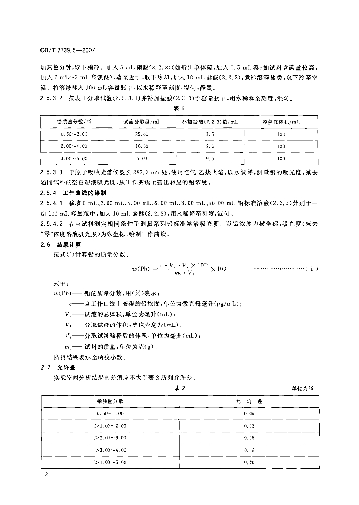 GB/T 7739.5-2007 标准预览