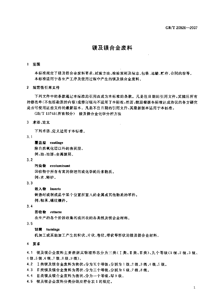 GB/T 20926-2007 标准预览