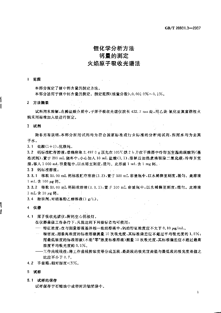 GB/T 20931.3-2007 标准预览