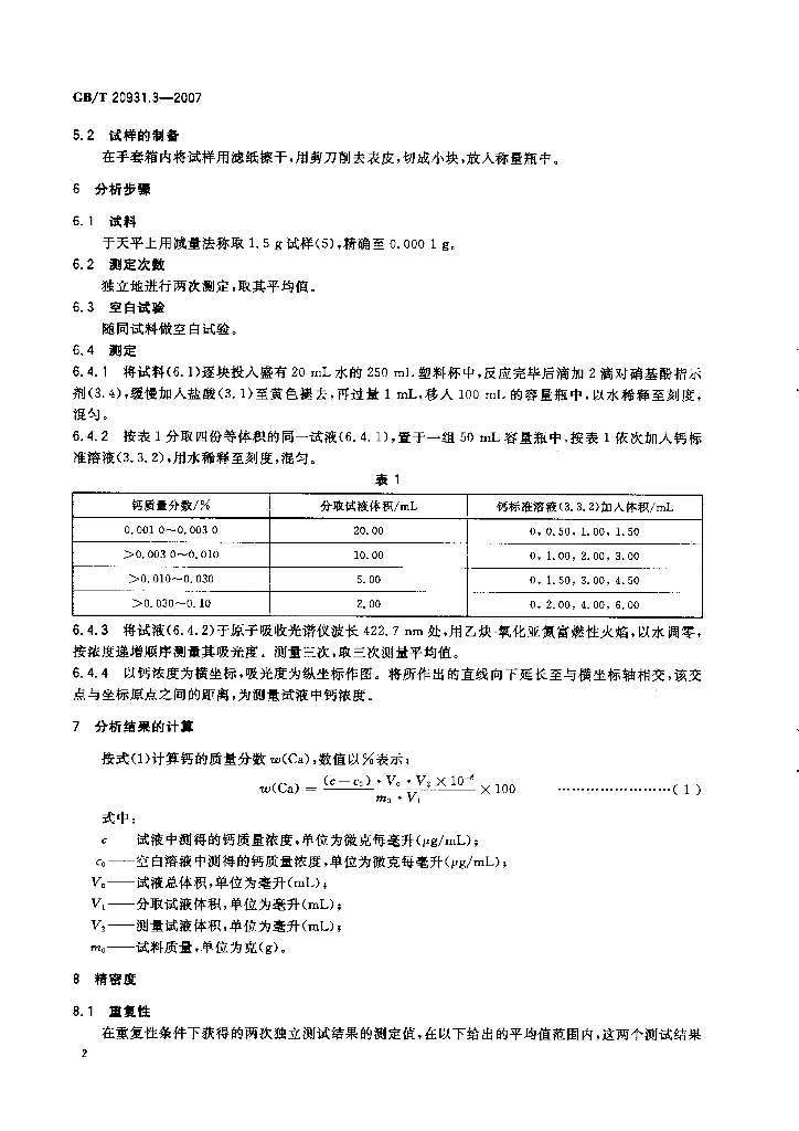 GB/T 20931.3-2007 标准预览