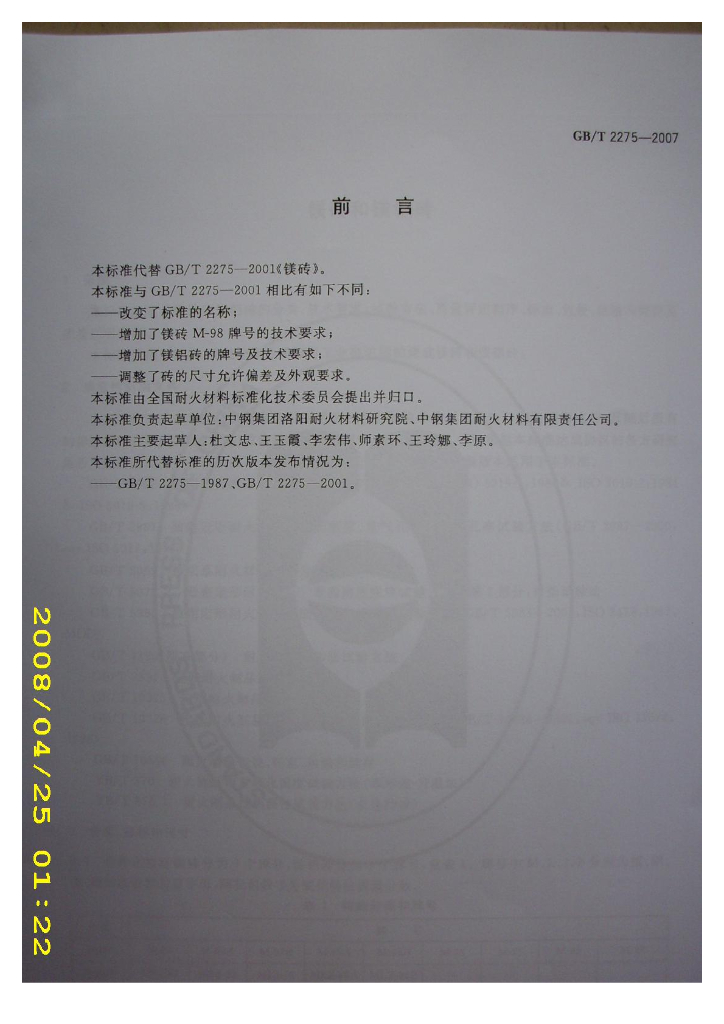 GB/T 2275-2007 标准预览