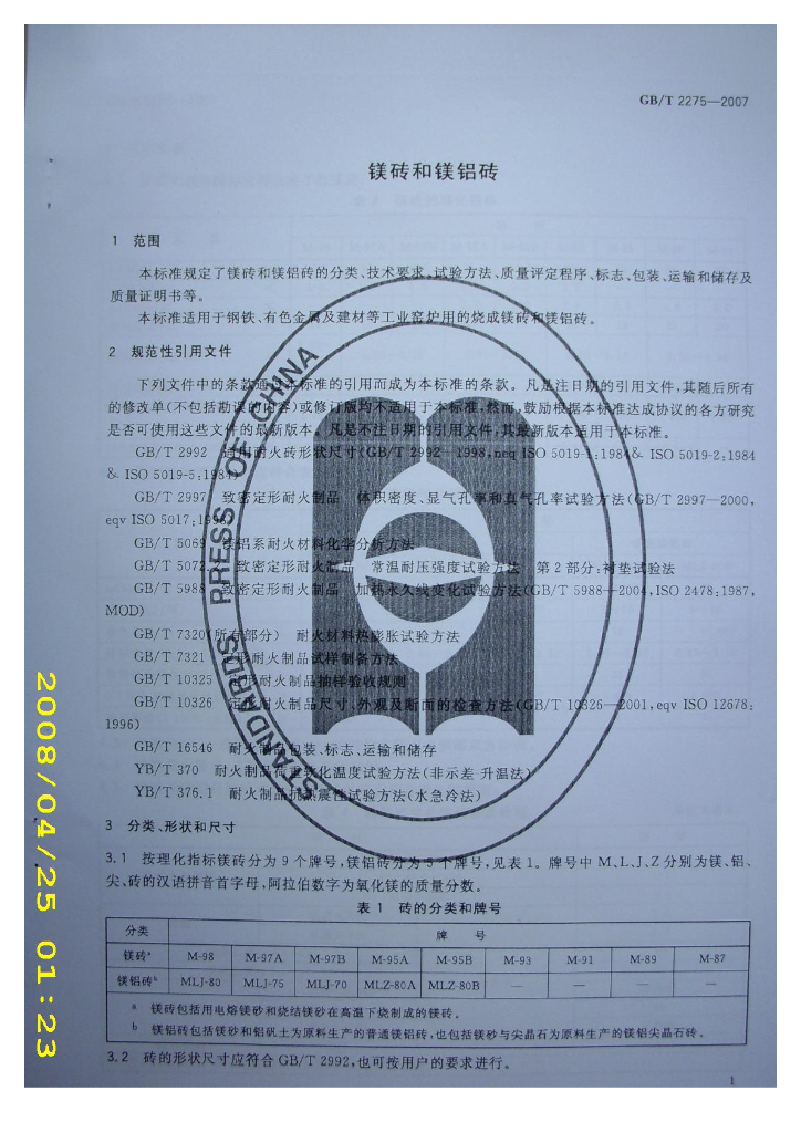 GB/T 2275-2007 标准预览