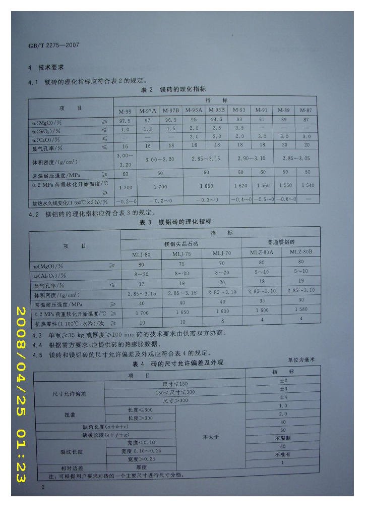 GB/T 2275-2007 标准预览