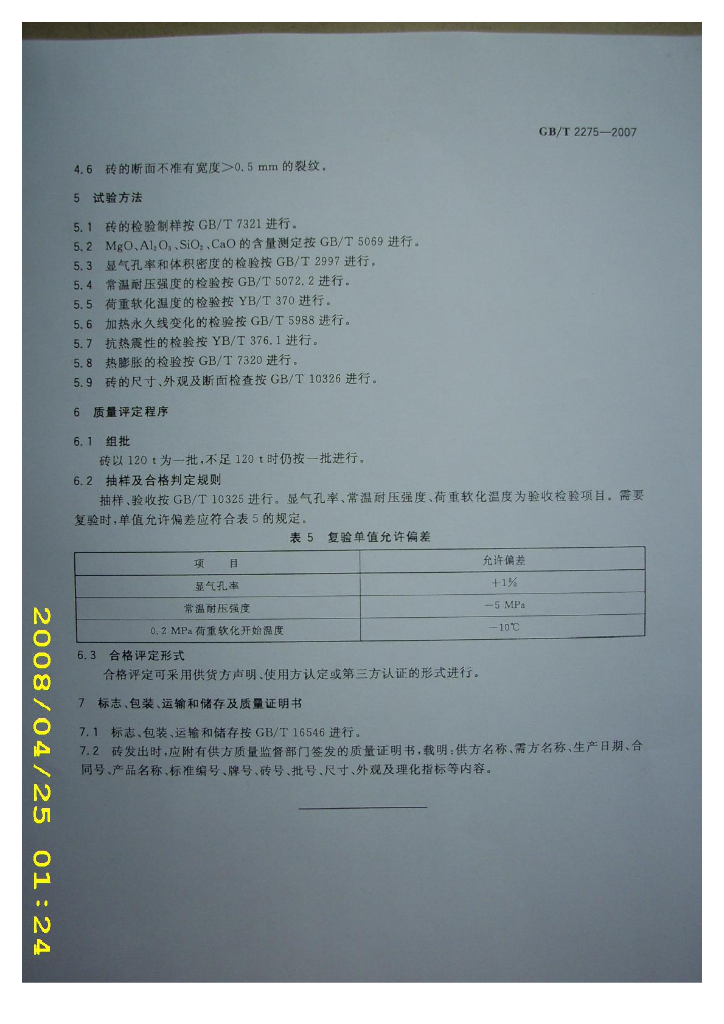 GB/T 2275-2007 标准预览