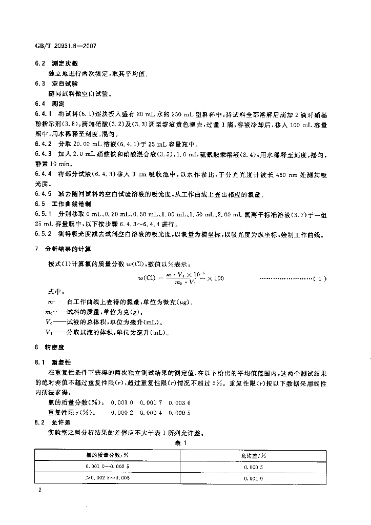 GB/T 20931.8-2007 标准预览
