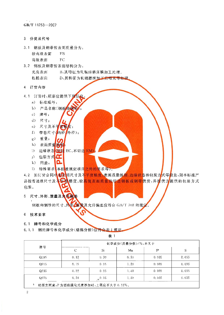 GB/T 11253-2007 标准预览