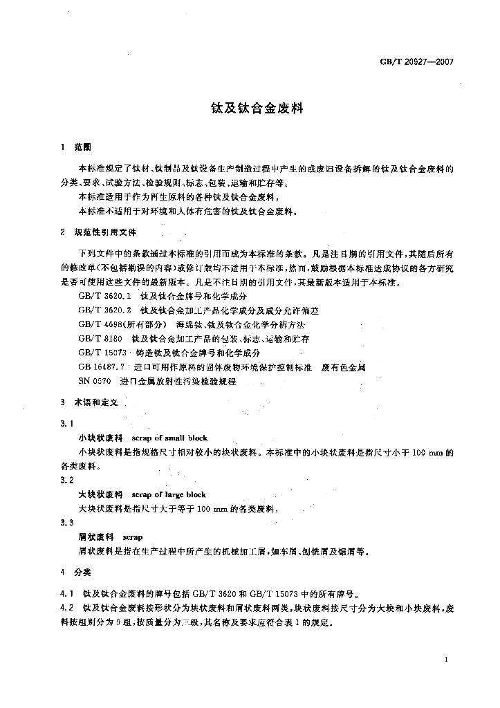 GB/T 20927-2007 标准预览
