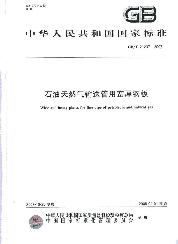 GB/T 21237-2007 标准预览