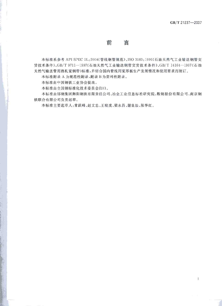GB/T 21237-2007 标准预览