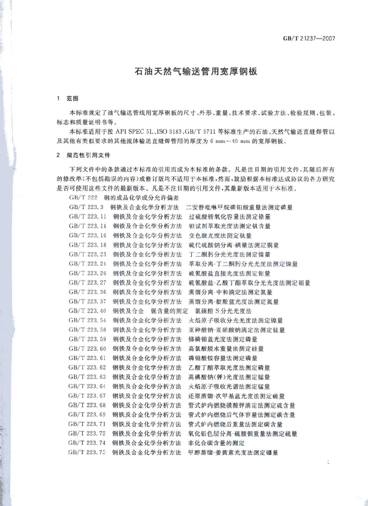 GB/T 21237-2007 标准预览