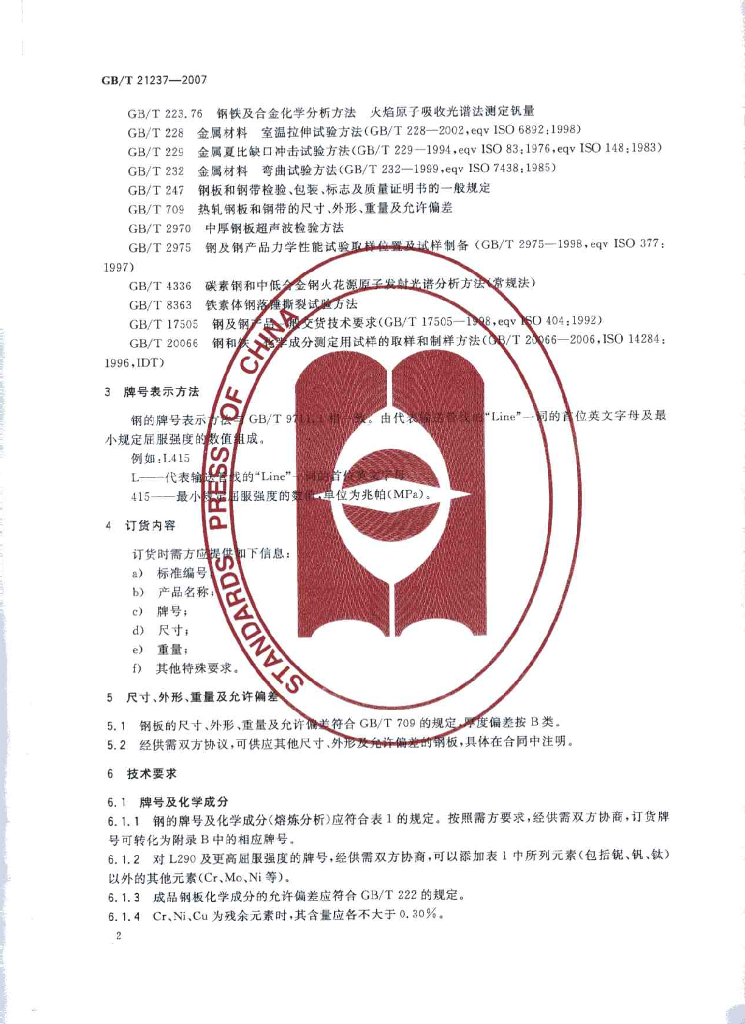 GB/T 21237-2007 标准预览