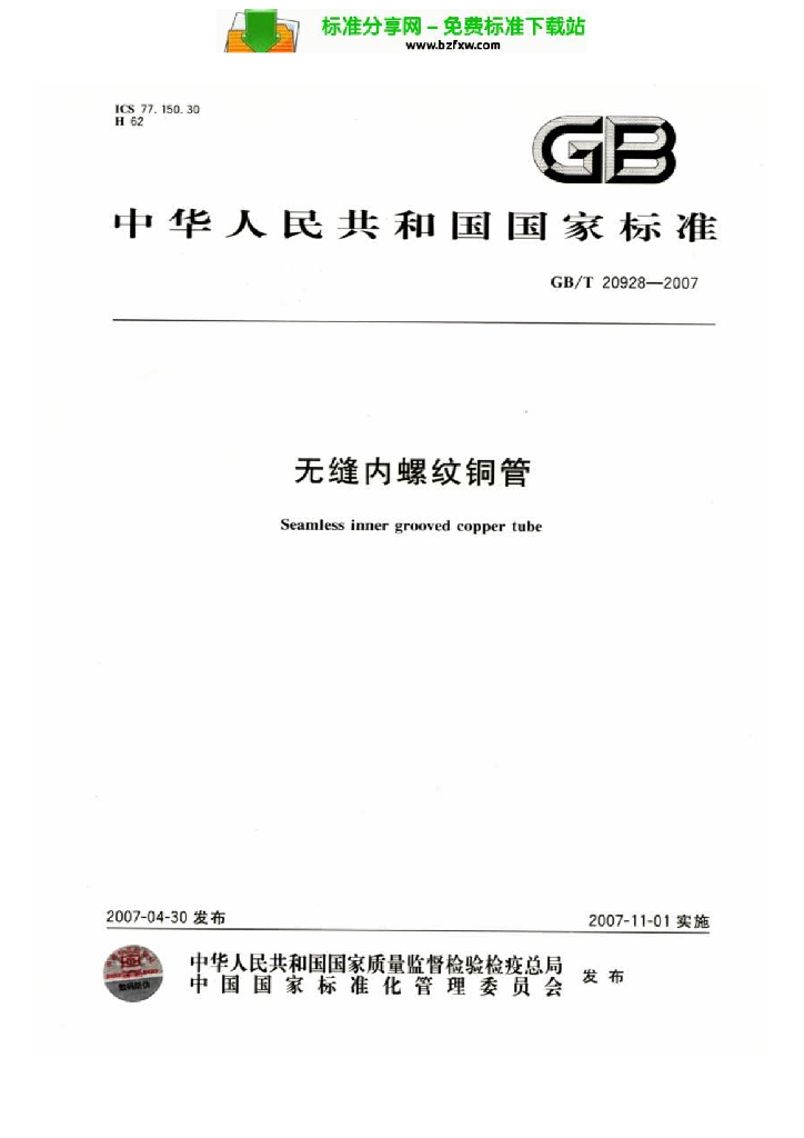 GB/T 20928-2007 标准预览