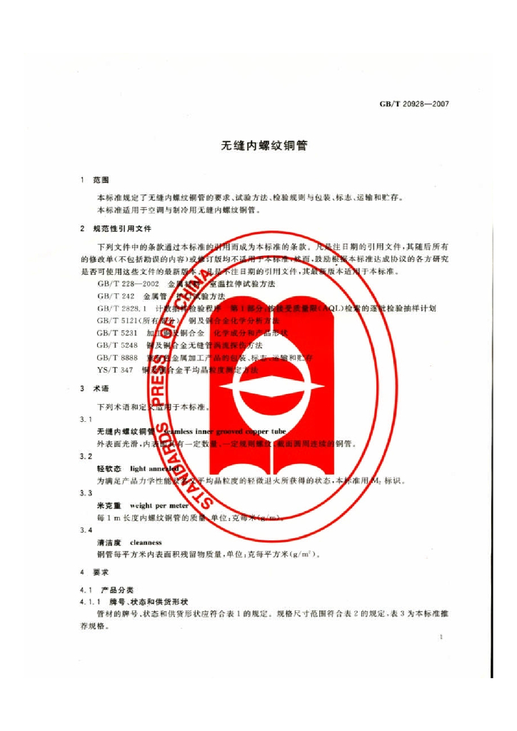 GB/T 20928-2007 标准预览