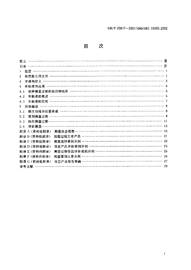 GB/T 20917-2007 标准预览