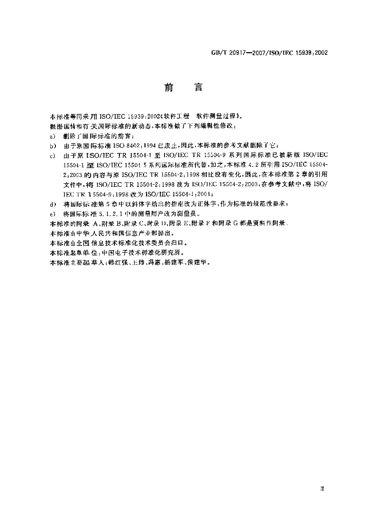 GB/T 20917-2007 标准预览