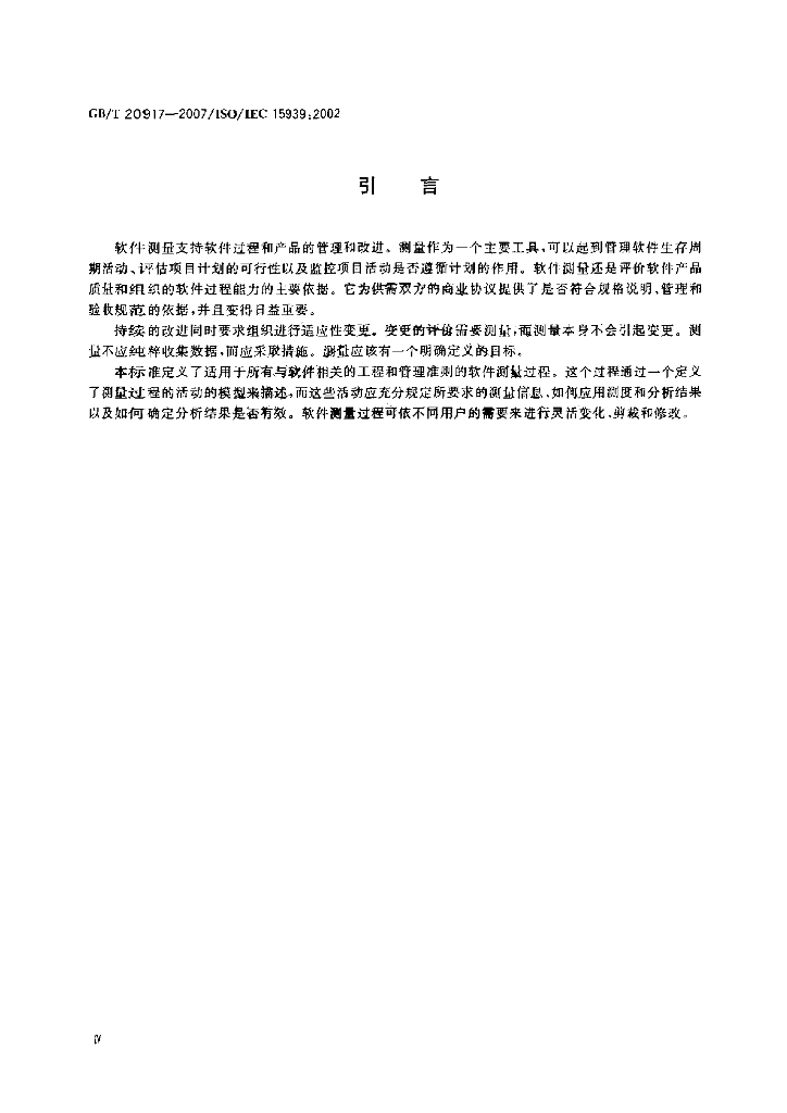 GB/T 20917-2007 标准预览