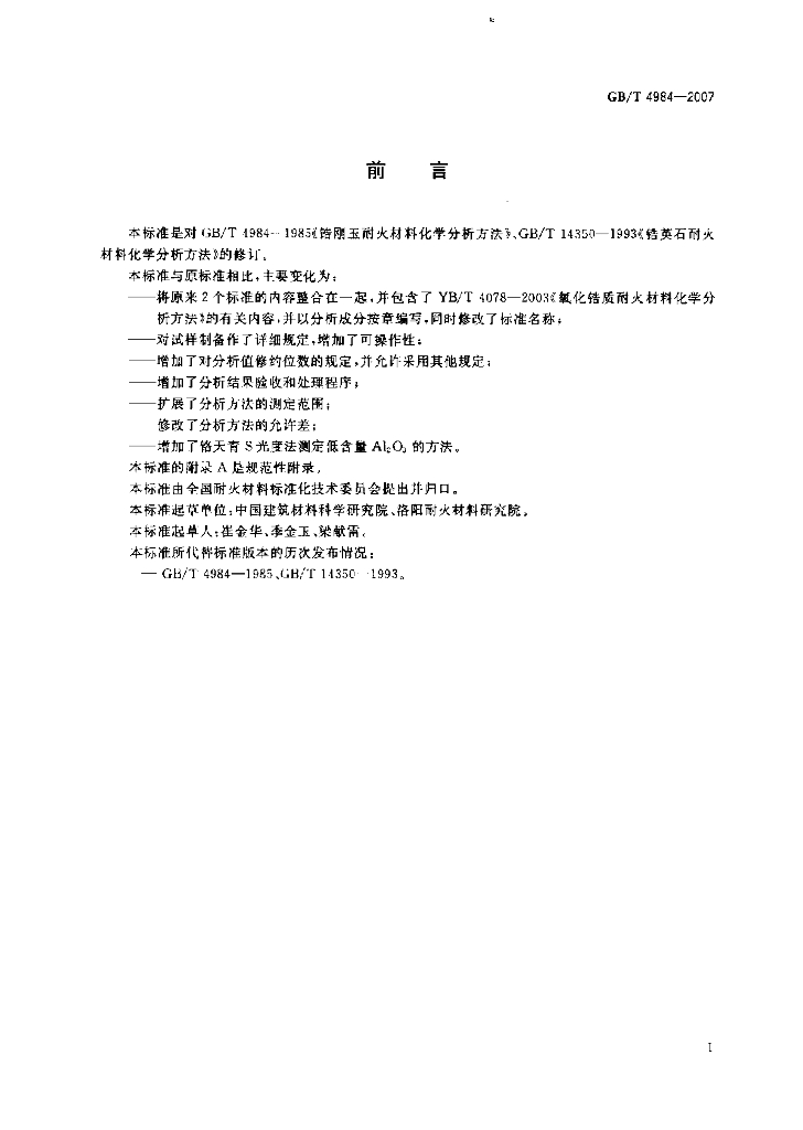 GB/T 4984-2007 标准预览