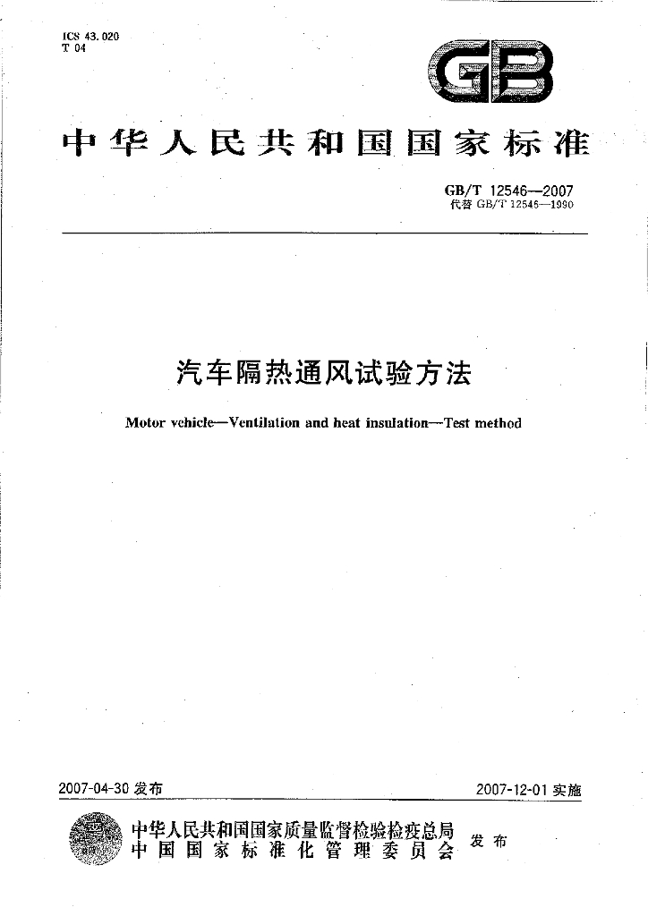 GB/T 12546-2007 标准预览