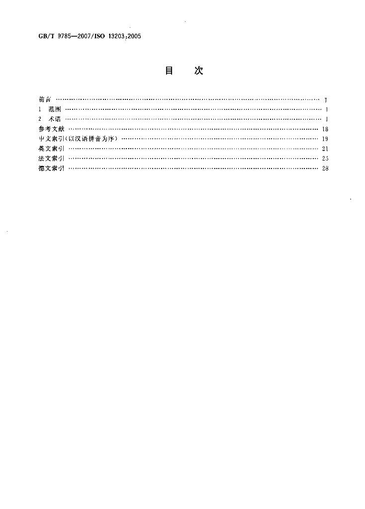 GB/T 9785-2007 标准预览
