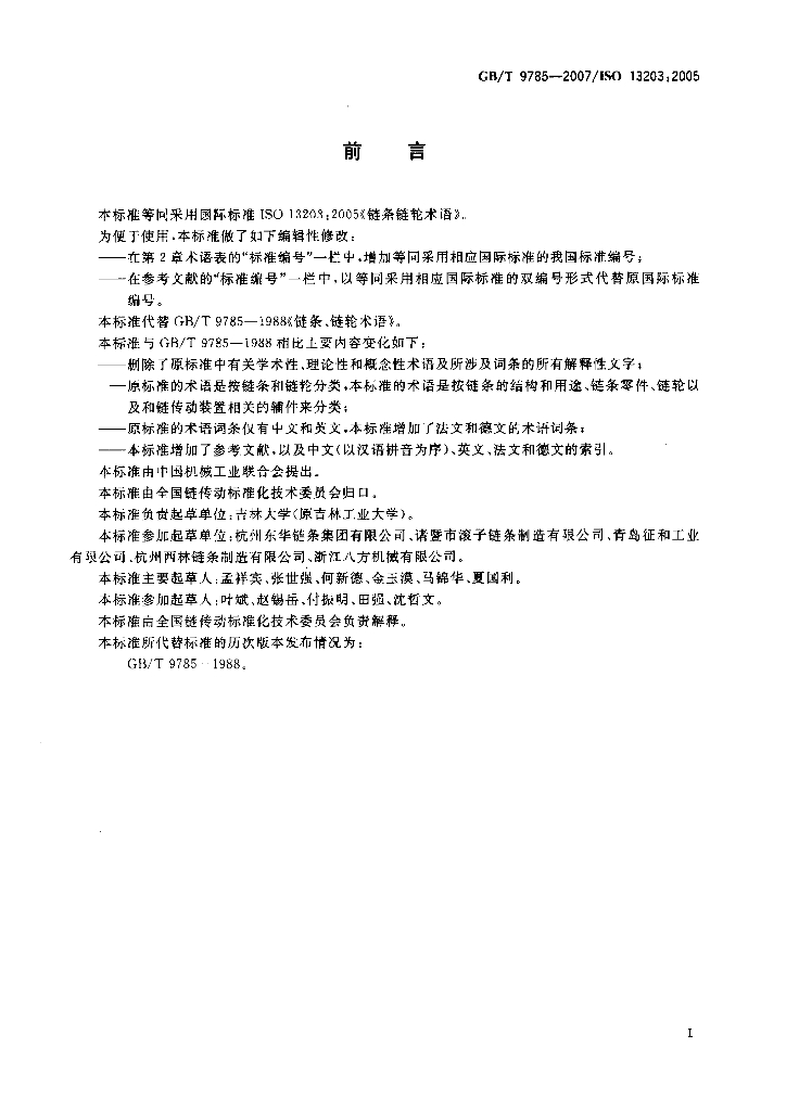 GB/T 9785-2007 标准预览
