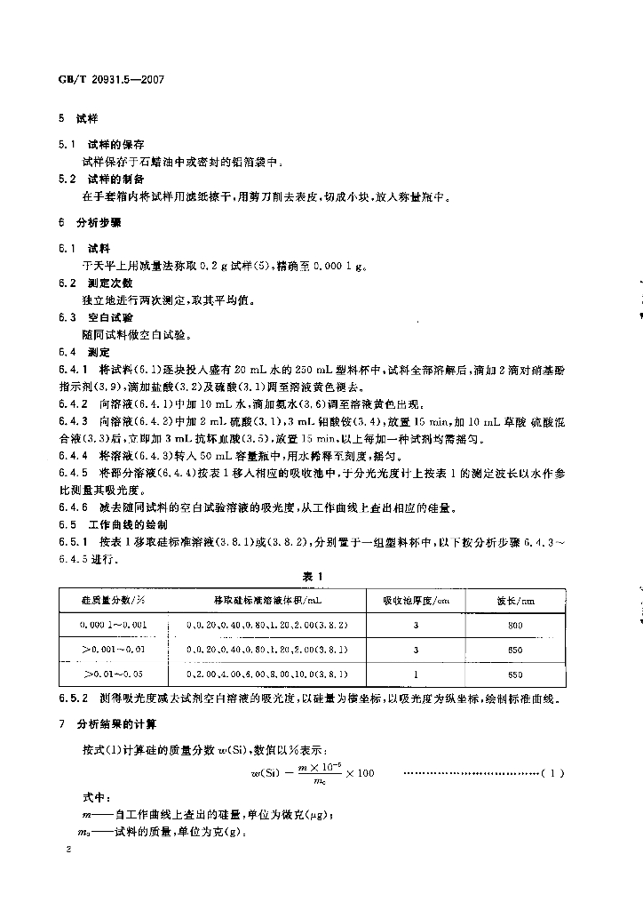 GB/T 20931.5-2007 标准预览