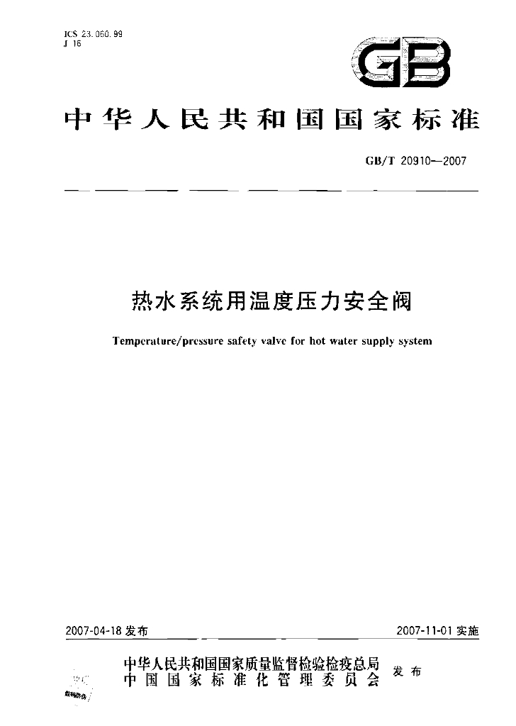 GB/T 20910-2007 标准预览