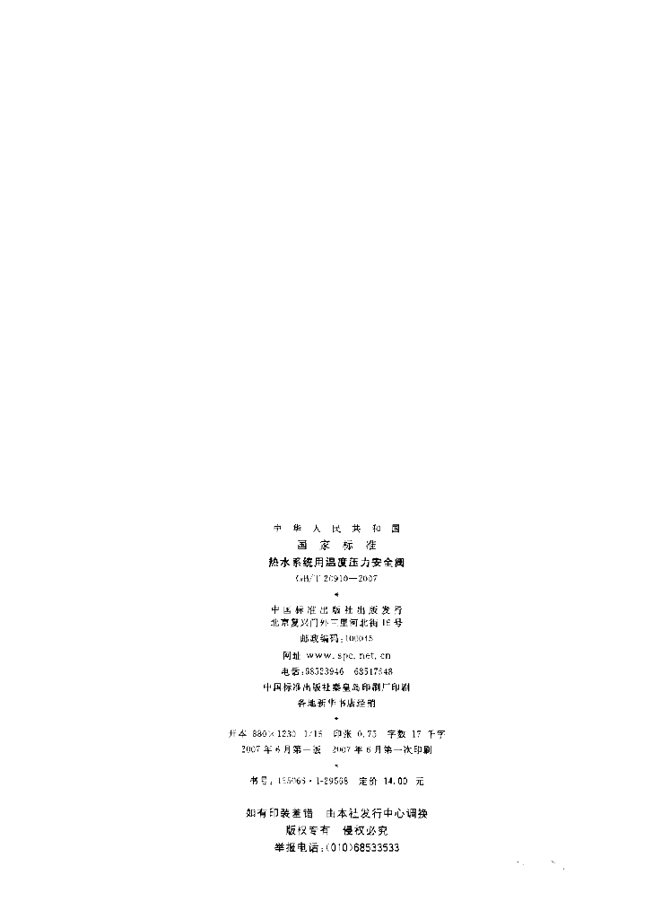 GB/T 20910-2007 标准预览