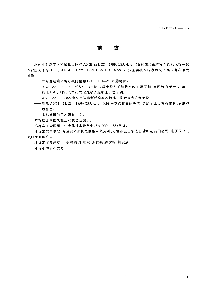 GB/T 20910-2007 标准预览