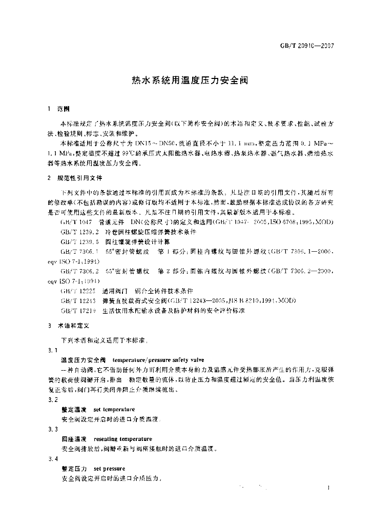 GB/T 20910-2007 标准预览