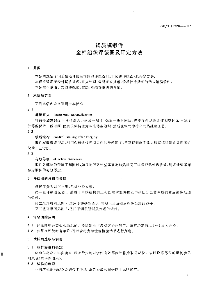 GB/T 13320-2007 标准预览