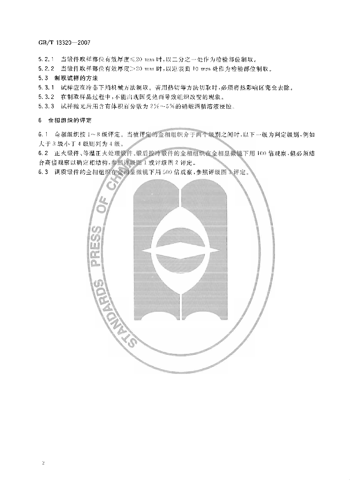 GB/T 13320-2007 标准预览