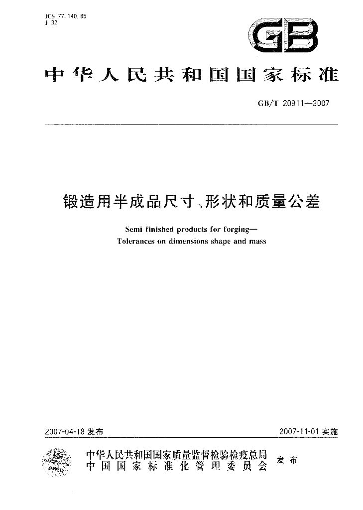 GB/T 20911-2007 标准预览