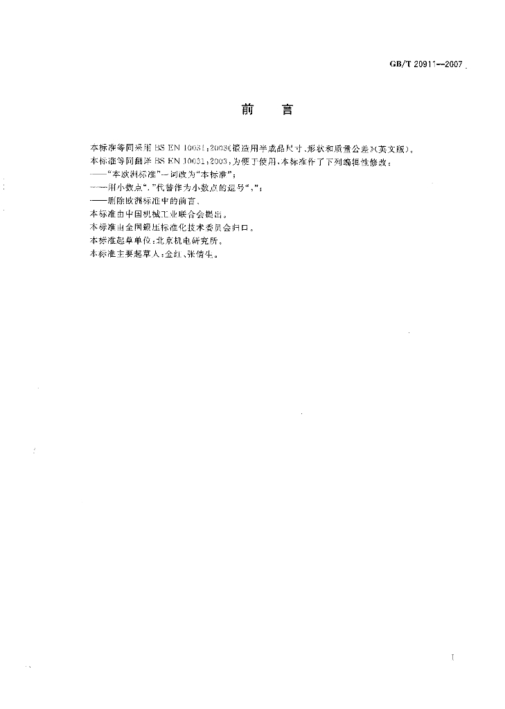 GB/T 20911-2007 标准预览