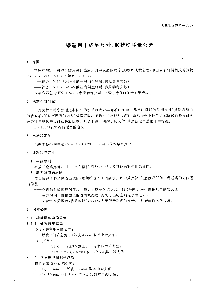 GB/T 20911-2007 标准预览