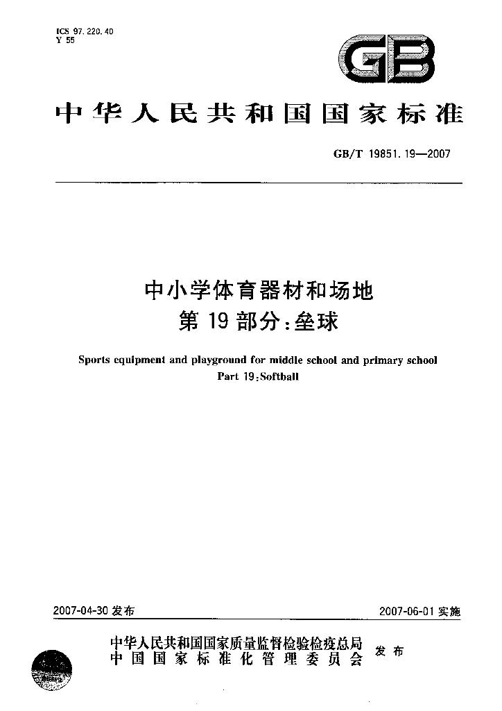 GB/T 19851.19-2007 标准预览