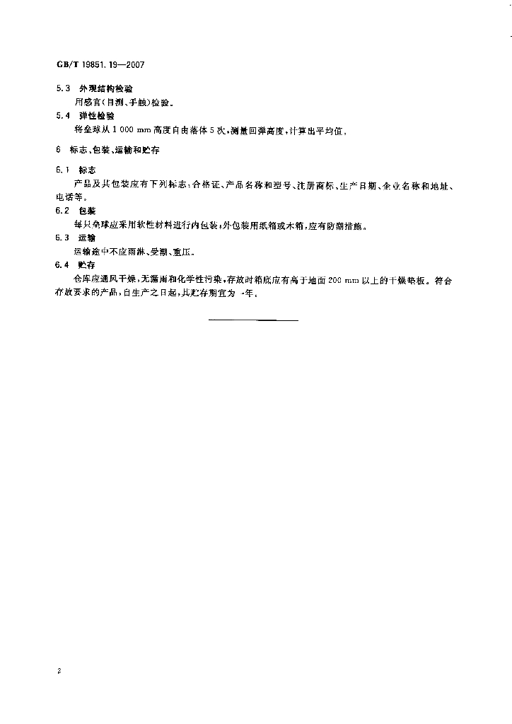 GB/T 19851.19-2007 标准预览